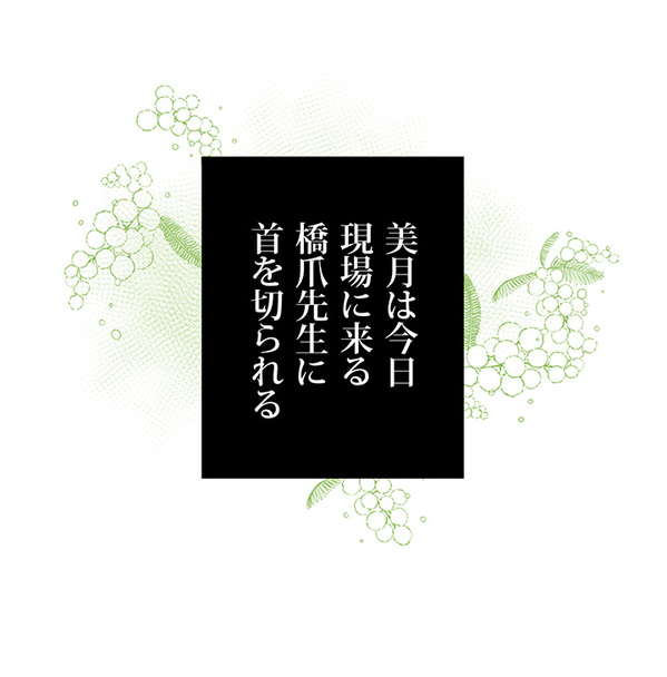 伝説のマネジャー新人社員に戻る