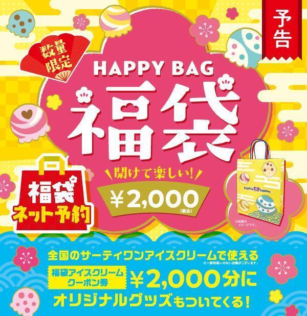 2022年気になる「グルメ福袋」ランキング!上位は争奪戦必至の人気福袋