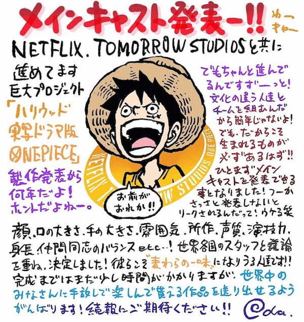 ネットフリックス『ONE PIECE』待望のメインキャストが発表！ ゾロ役は日本から新田真剣佑がキャスティング