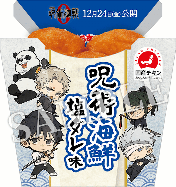 ローソンと劇場版「呪術廻戦」がコラボ!タイアップ食品全部買いたい。