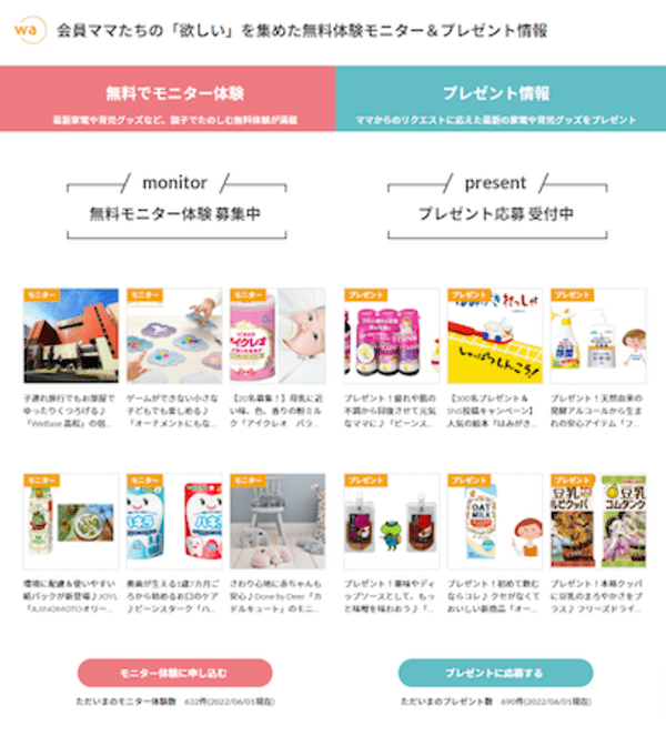 抽選で豪華賞品プレゼント！子育て応援サイト「ママノワ」がリニューアルオープン