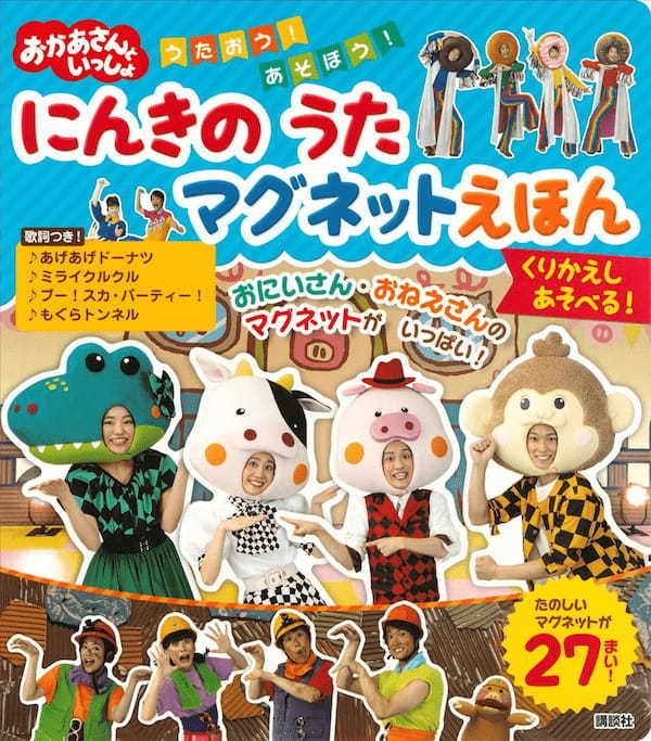 『おかあさんといっしょ』まことお兄さんの絶大な人気。文春砲からモヒカンまで伝説を振り返る