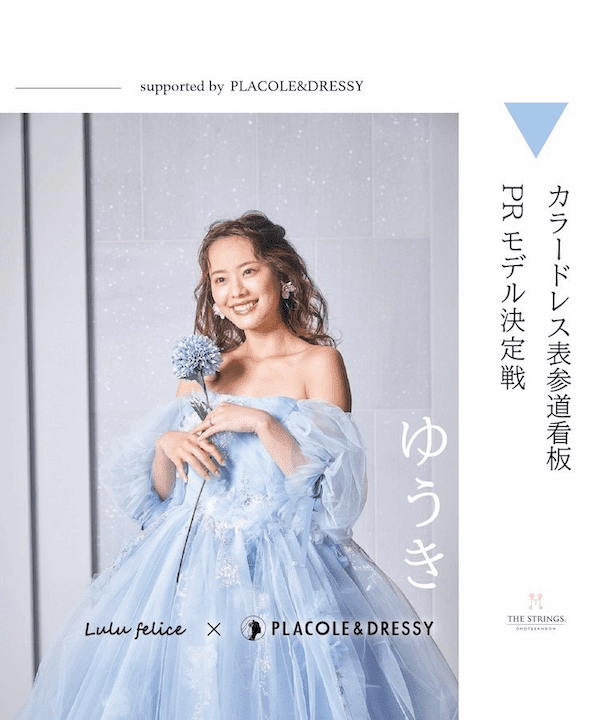 『DRESSY』より引用