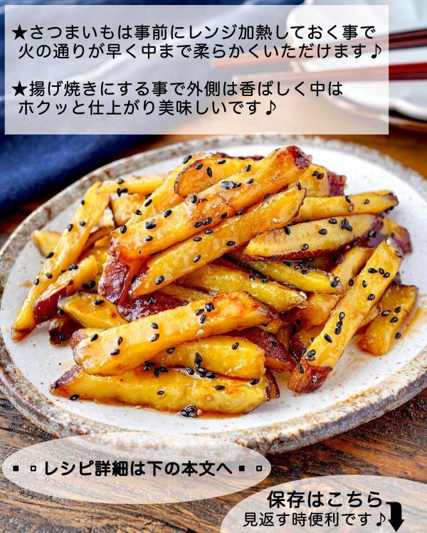 秋に食べたい定番おやつ。パクパク食べやすい「スティック大学芋」