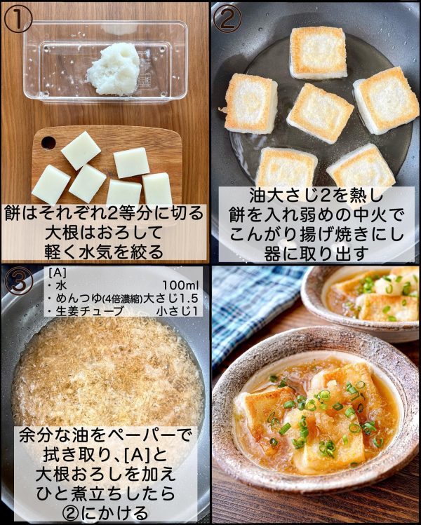 余ったお餅で味付け簡単。じゅわっと美味しい「みぞれ揚げ出しもち」