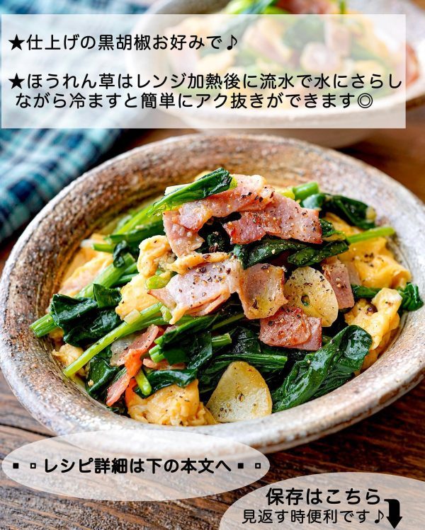 にんにく香る栄養満点レシピ。味付け簡単「ほうれん草とベーコンの卵炒め」