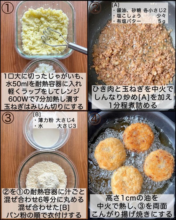 卵を使わない簡単衣付け。お手軽レシピが嬉しい「牛肉じゃがコロッケ」