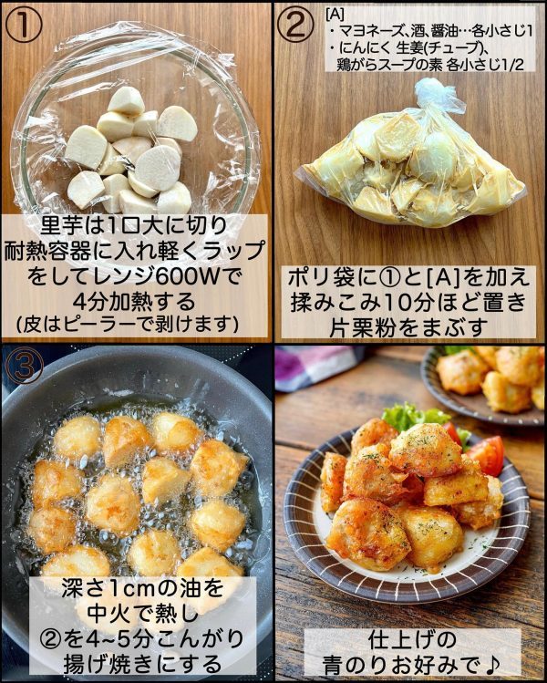 ポテトより美味しい！？ホクホクもっちり食感の「フライド里芋」