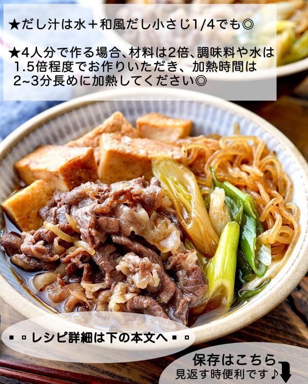 甘めの味付けが美味しい。フライパンでパパッとできる「すき焼き風煮込み」