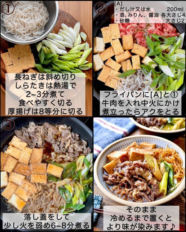 甘めの味付けが美味しい。フライパンでパパッとできる「すき焼き風煮込み」