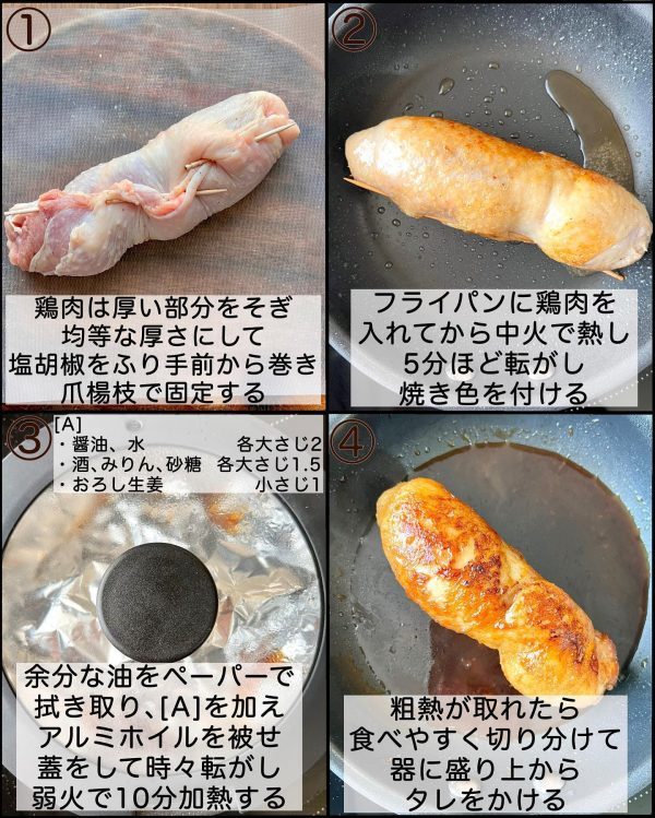 肉汁溢れる褒められおかず。柔らかジューシーな「鶏チャーシュー」