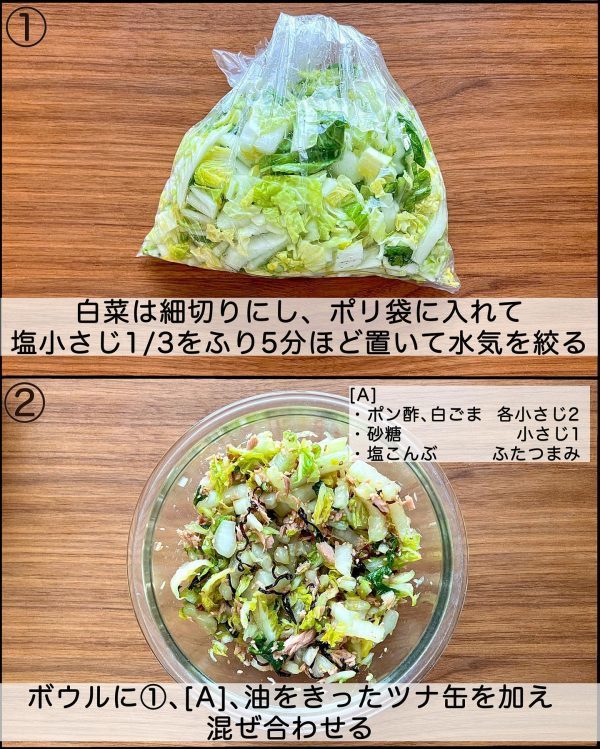 無限に食べられる簡単副菜。素材の味を引き立てる「白菜のツナ昆布和え」