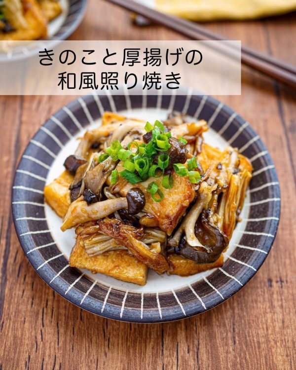 旨味溢れる秋のレシピ！きのこと厚揚げの和風照り焼き