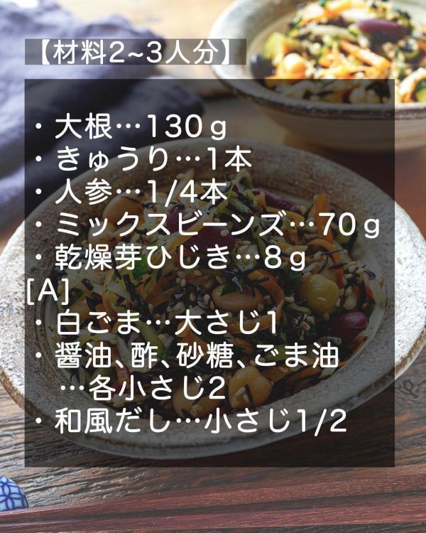 栄養満点で体が喜ぶ！食感も楽しめる「ひじきとお豆の和風サラダ」