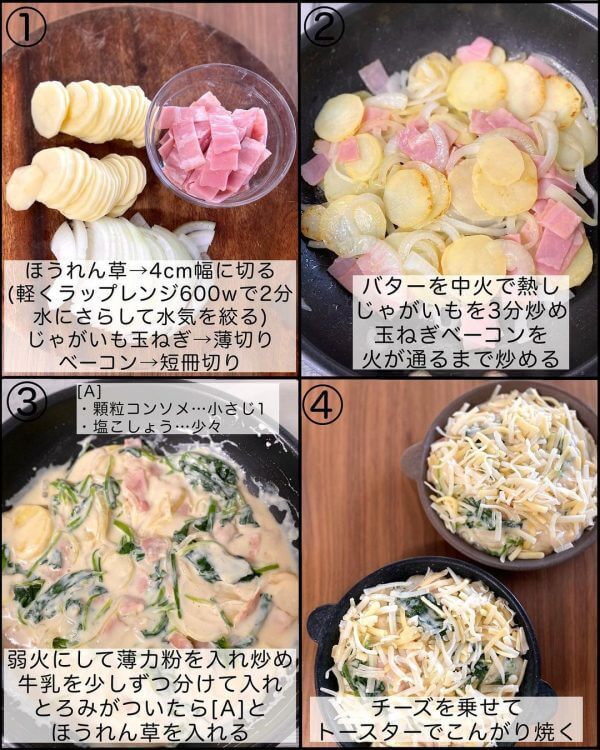 寒い日にぴったり！ほうれん草とベーコンのポテトグラタン