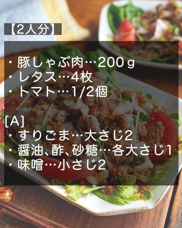 少しの工夫でお肉がしっとり。お箸が進む「ごま味噌ダレ冷しゃぶサラダ」