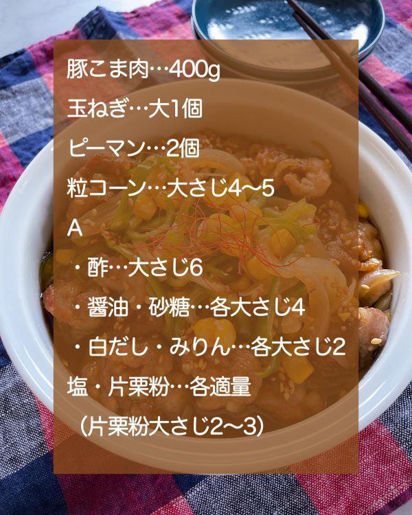 さっぱりしていて美味しい！豚こま肉で作る「コーン入り南蛮漬け」