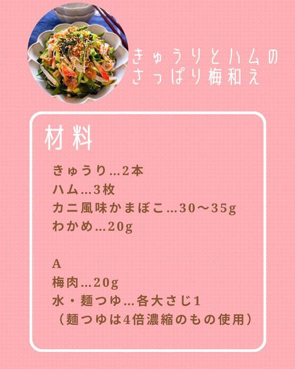 麺つゆで簡単！さっぱり爽やか「きゅうりとハムのさっぱり梅和え」