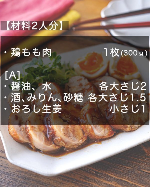 肉汁溢れる褒められおかず。柔らかジューシーな「鶏チャーシュー」