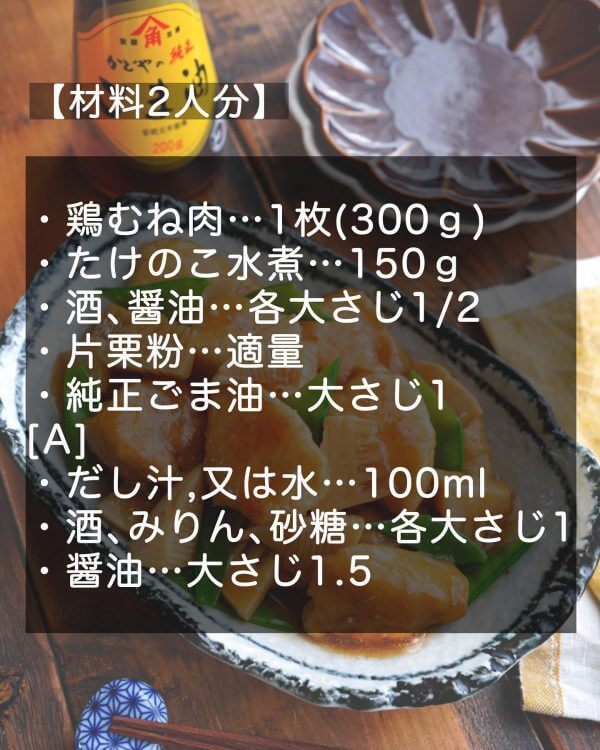 今が美味しいほっこり和食。短時間で簡単「鶏むね肉とたけのこの旨煮」