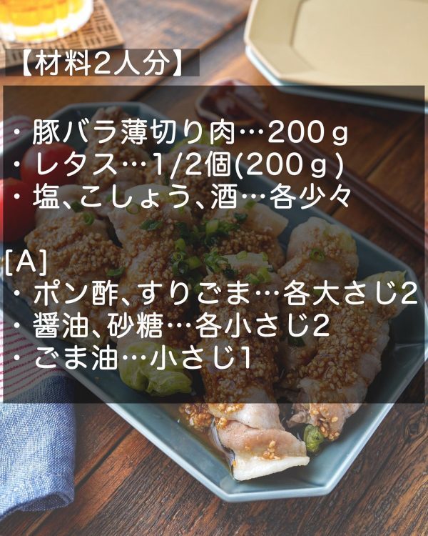  火を使わないレンジで簡単おかず。ごまポン酢だれ「レタスの豚バラ巻き」