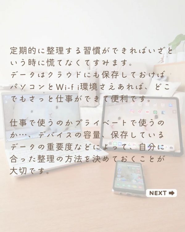 ストレージ不足で慌てる前に！習慣になるシンプリストのデータ整理術