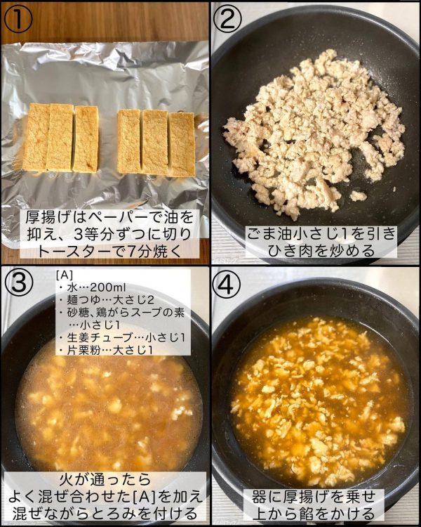 体ぽかぽか温まる。厚揚げの鶏そぼろあんかけ