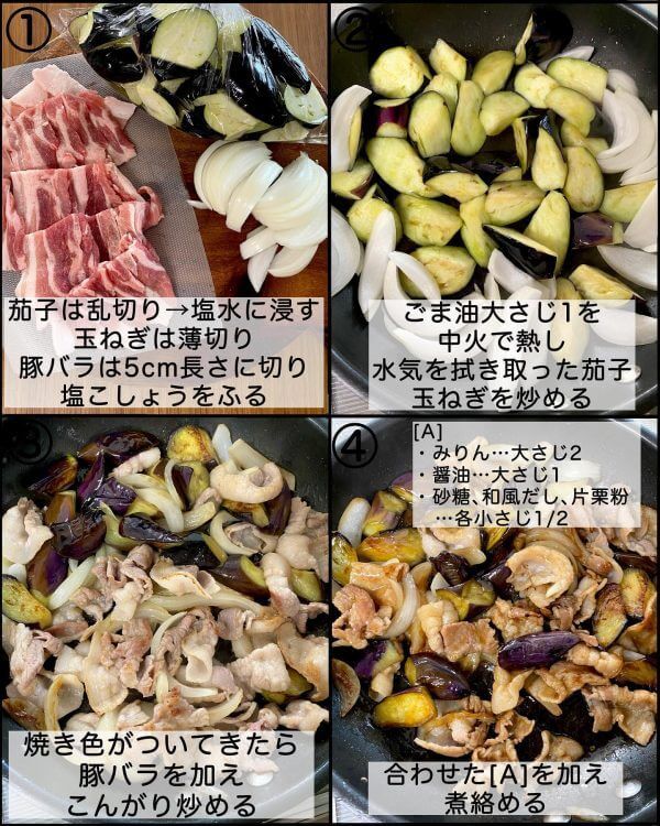 おうちにある物で簡単調理！ご飯が進む「豚なす玉ねぎコク旨しょうゆ炒め」