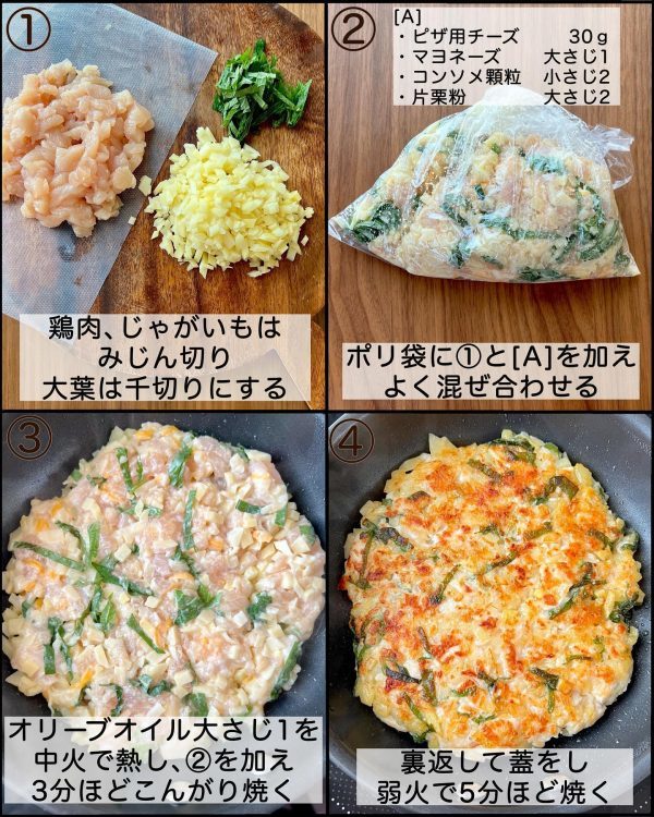 満腹感も得られる簡単低糖質レシピ。鶏じゃが大葉チーズガレット