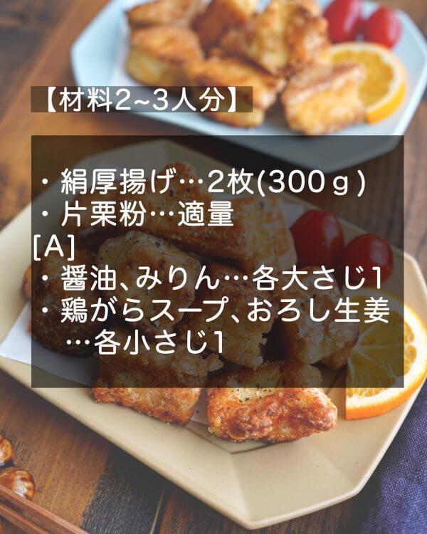 生姜風味でおつまみにぴったり！サクっもっちり「厚揚げの醤油唐揚げ」