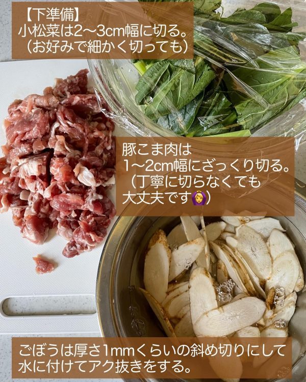 炒めて混ぜるだけ！ごぼうと小松菜と豚こま肉混ぜごはんのレシピをご紹介