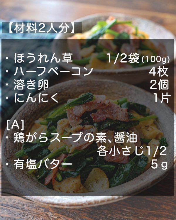 にんにく香る栄養満点レシピ。味付け簡単「ほうれん草とベーコンの卵炒め」