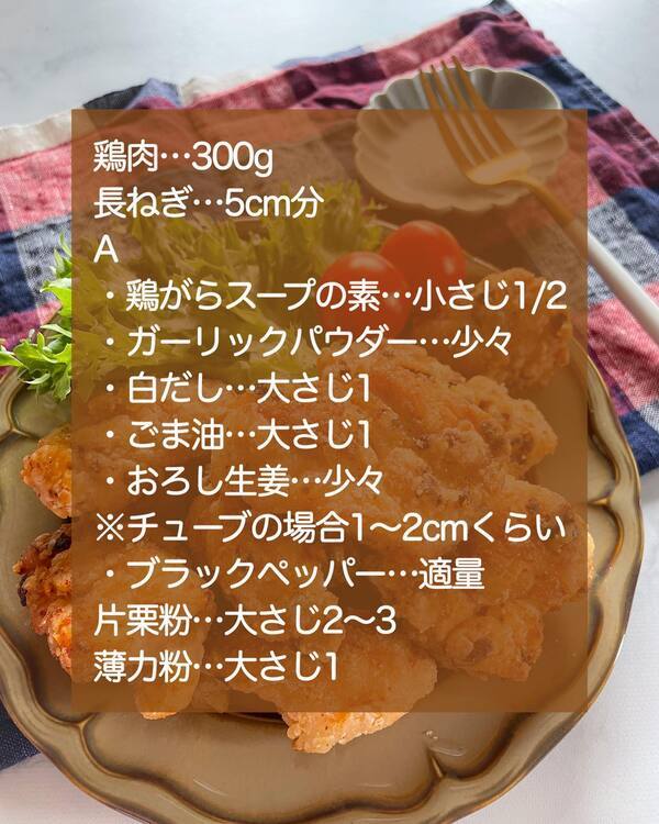 漬け込み時間なし！揉み込むだけ「香味うま塩から揚げ」