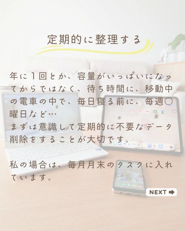 ストレージ不足で慌てる前に！習慣になるシンプリストのデータ整理術