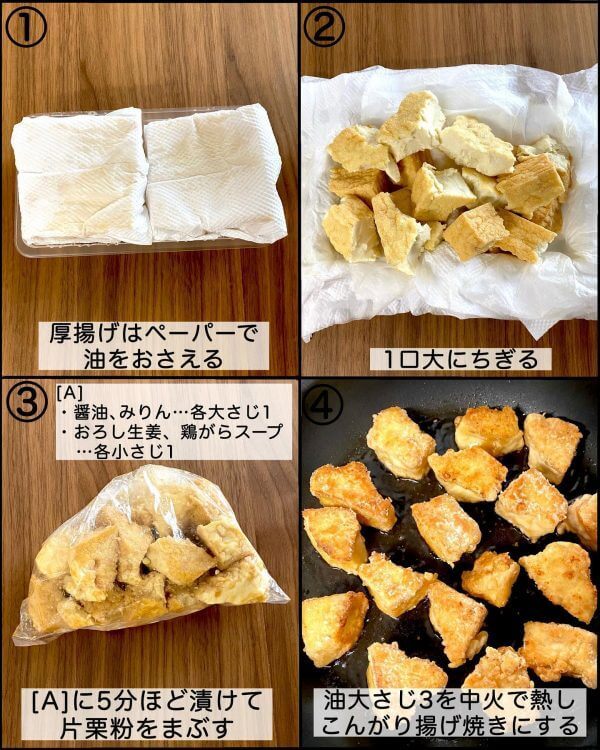 生姜風味でおつまみにぴったり！サクっもっちり「厚揚げの醤油唐揚げ」