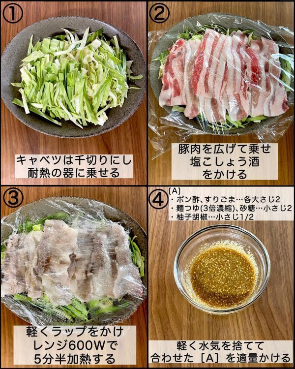 レンジで簡単にできるメインおかず。豚バラとキャベツの柚子ごまポン酢蒸し