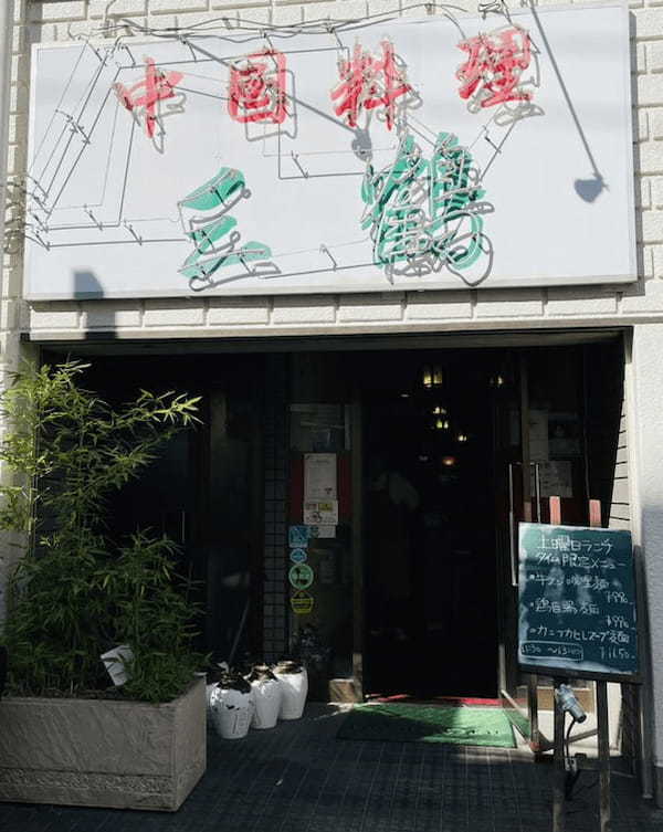 川崎駅の餃子おすすめ13選！マツコ絶賛の人気店や食べ放題できる有名店も！