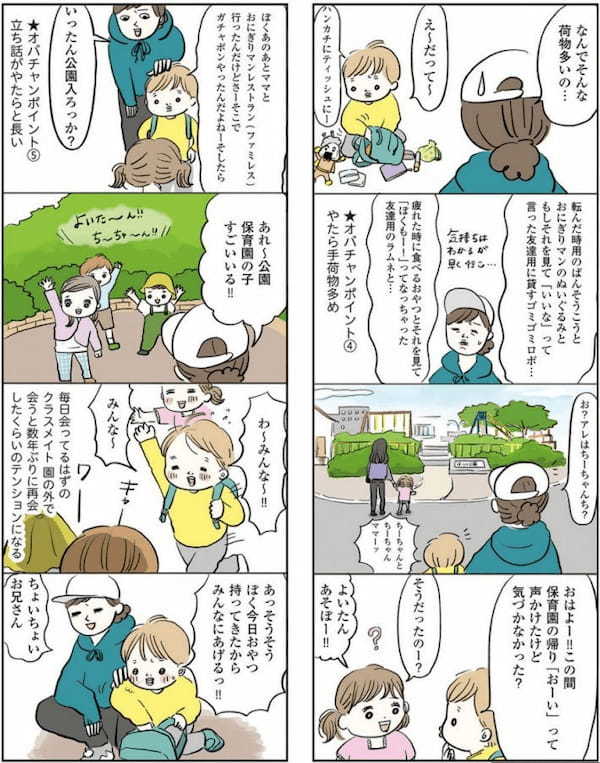 人生の先輩なの？3歳男児の“オバチャンしぐさ”が愛しすぎ…作者まぼさんを取材＜漫画＞