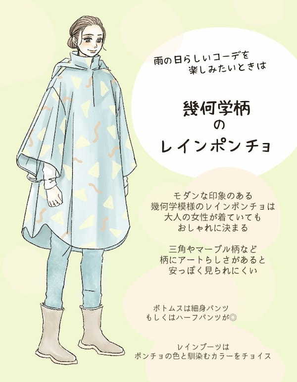 “レインコート”でもおしゃれできる！大人流・雨の日アウター選びのコツ