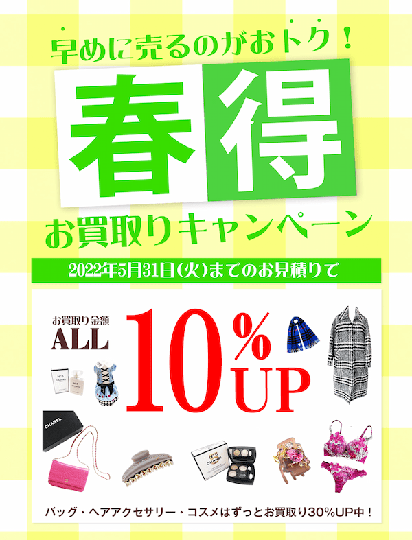 札幌の古着買取店おすすめ11選！洋服を高く売るコツは？