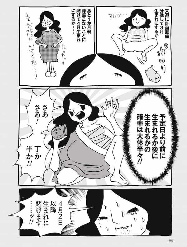 妊婦が出産日にこだわるワケ「4/2以降に産みたい！」／峰なゆかの育児漫画24話