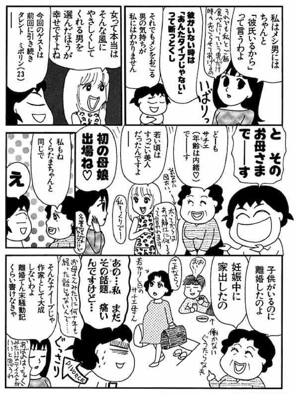 ＜漫画だめんず・うぉ～か～ 名作選19＞母娘そろって男を見る目なし！