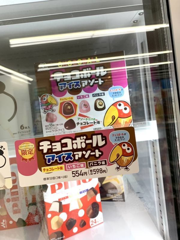 チョコボールアイスアソート,ファミリーマート限定