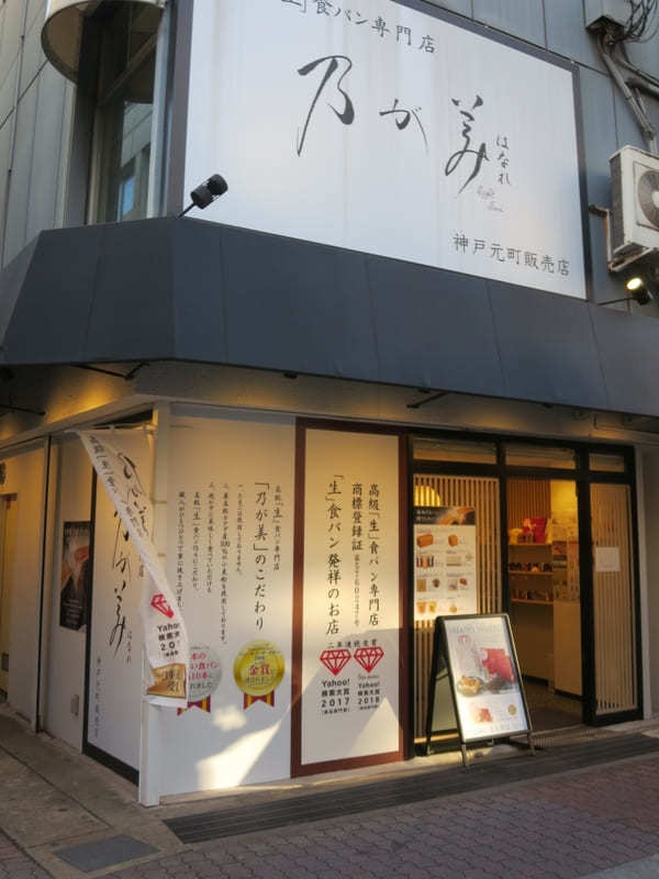 【神戸】元町駅周辺の「食パン」が美味しいお店7選！攻略法も徹底解説！