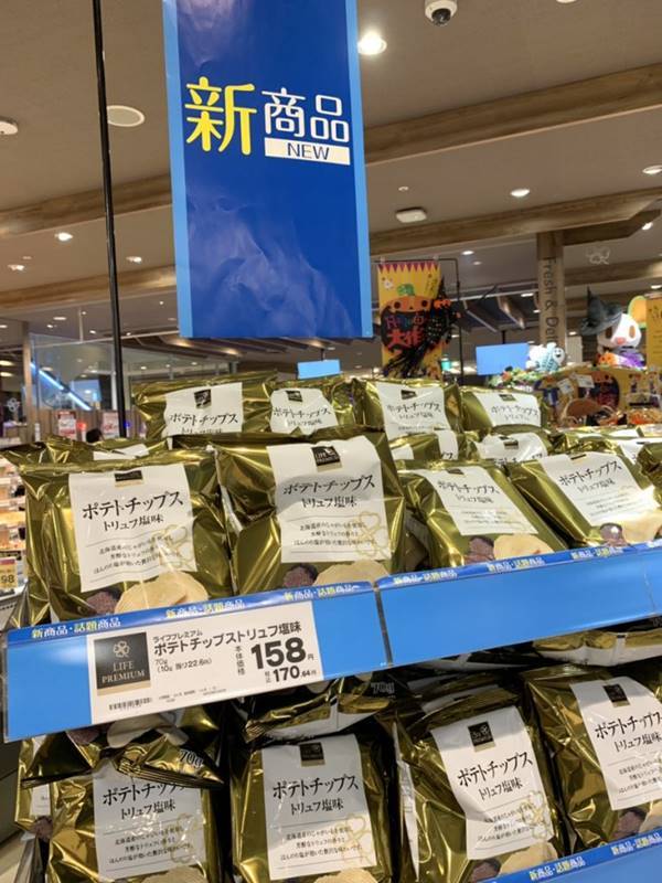 ライフプレミアムポテトチップス トリュフ塩味