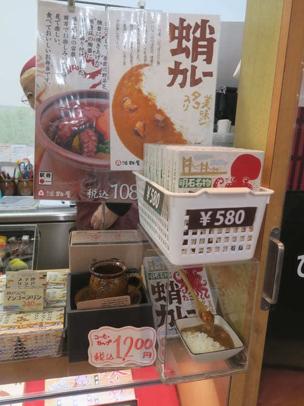 【明石】定番？金？ゴジラ？駅弁「ひっぱりだこ飯」の魅力