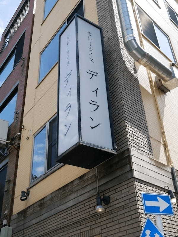 御茶ノ水の絶品カレーランチ17選！孤独のグルメに登場店やデカ盛り店も！