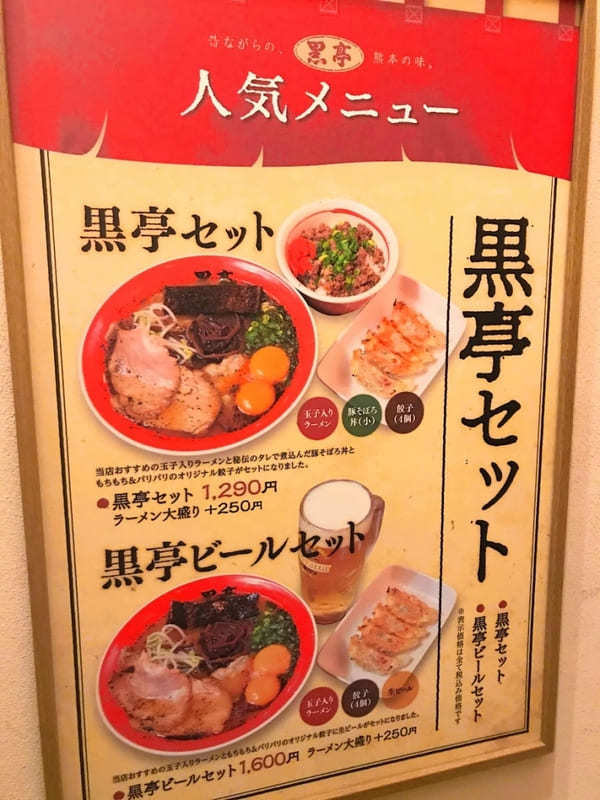 熊本ラーメンなら「黒亭」がお勧め！卵黄がのった玉子入ラーメンは絶品！