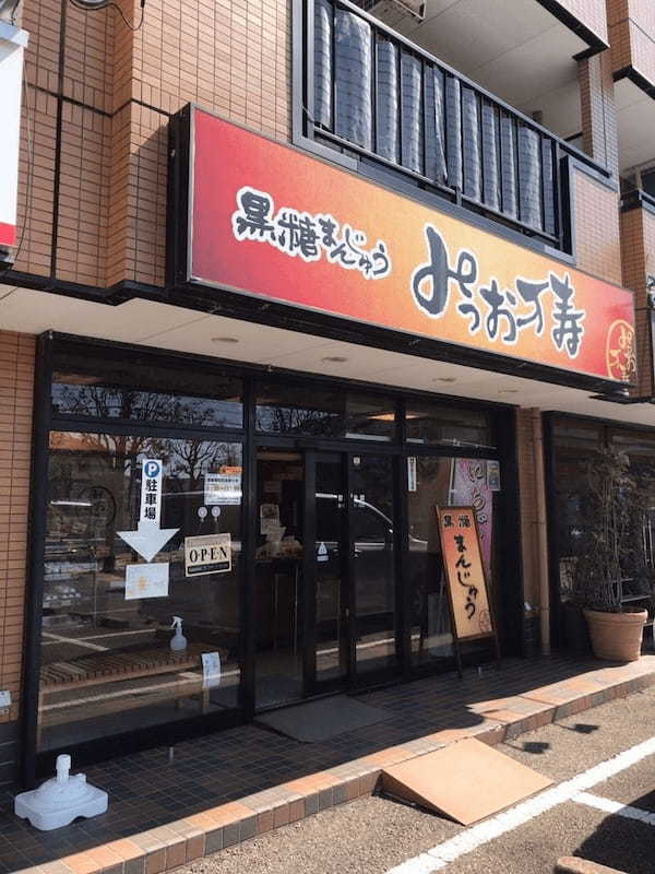 つくば市の和菓子屋おすすめ13選！お土産に人気な老舗や話題の新店舗も！