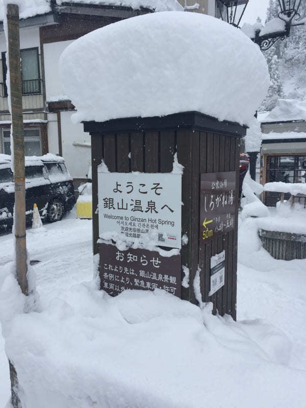 冬景色を楽しむ温泉街といったらここ！山形・銀山温泉と旅館「永澤平八」を満喫しよう！